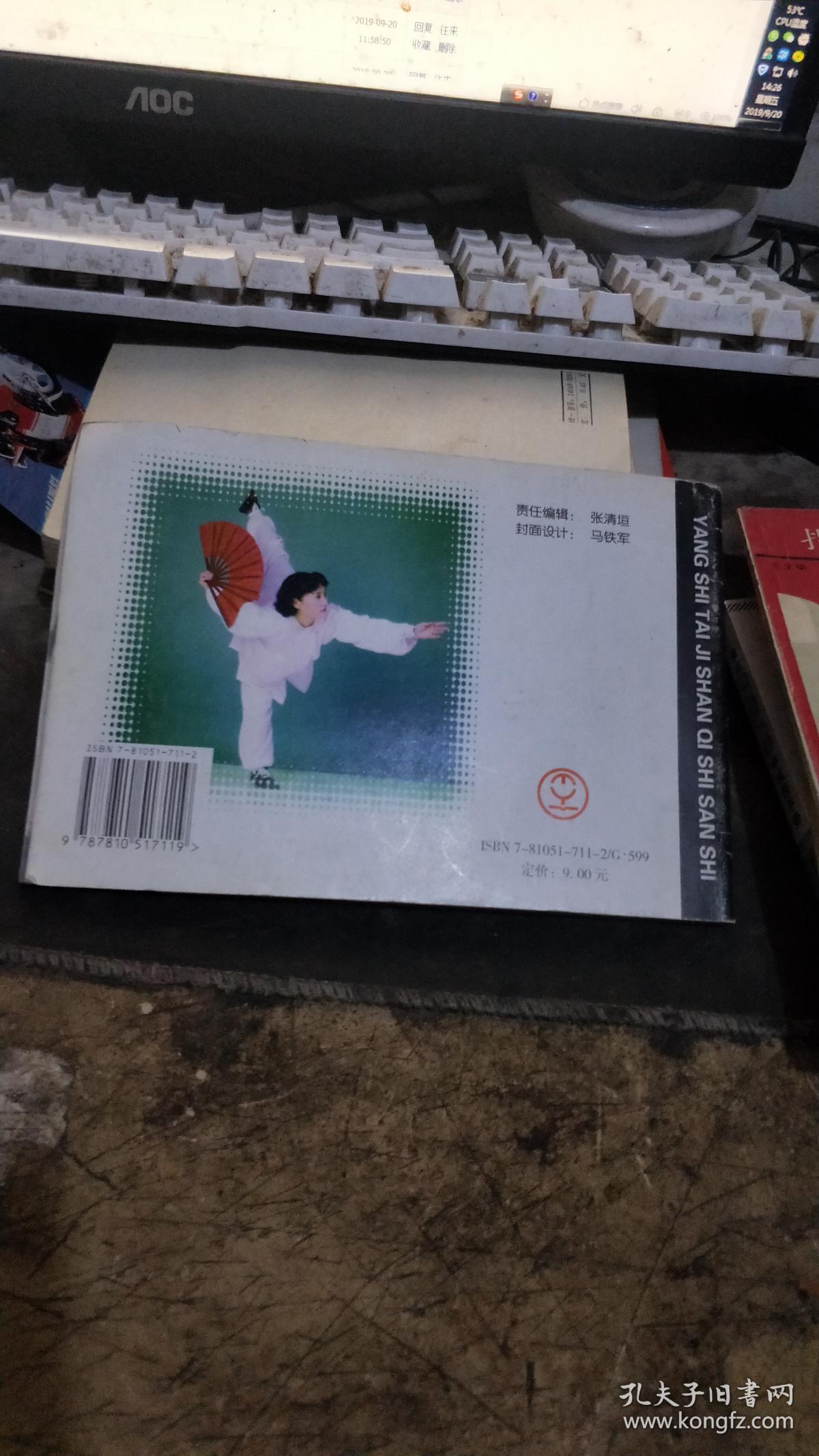 杨式太极扇73式