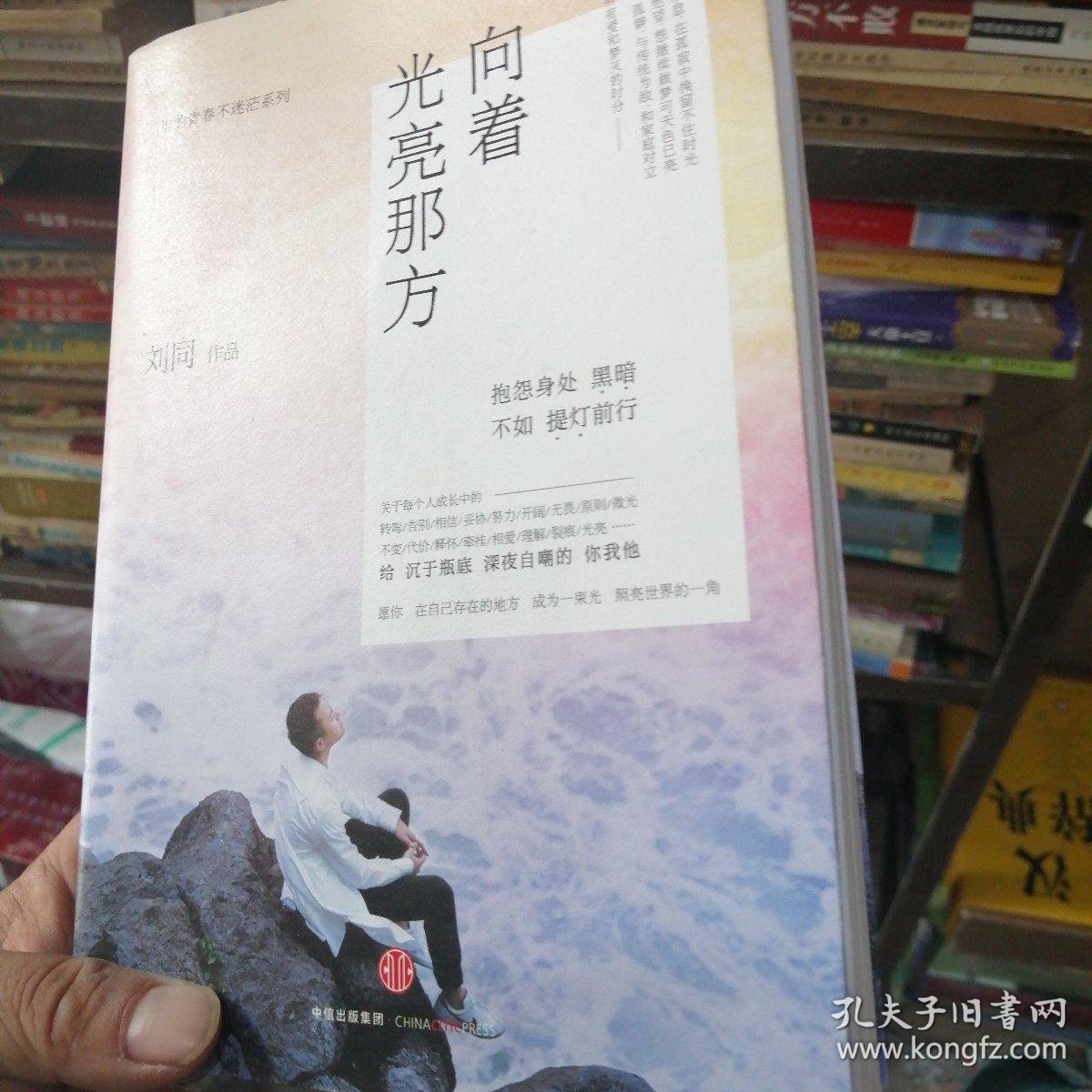 谁的青春不迷茫系列3 向着光亮那方