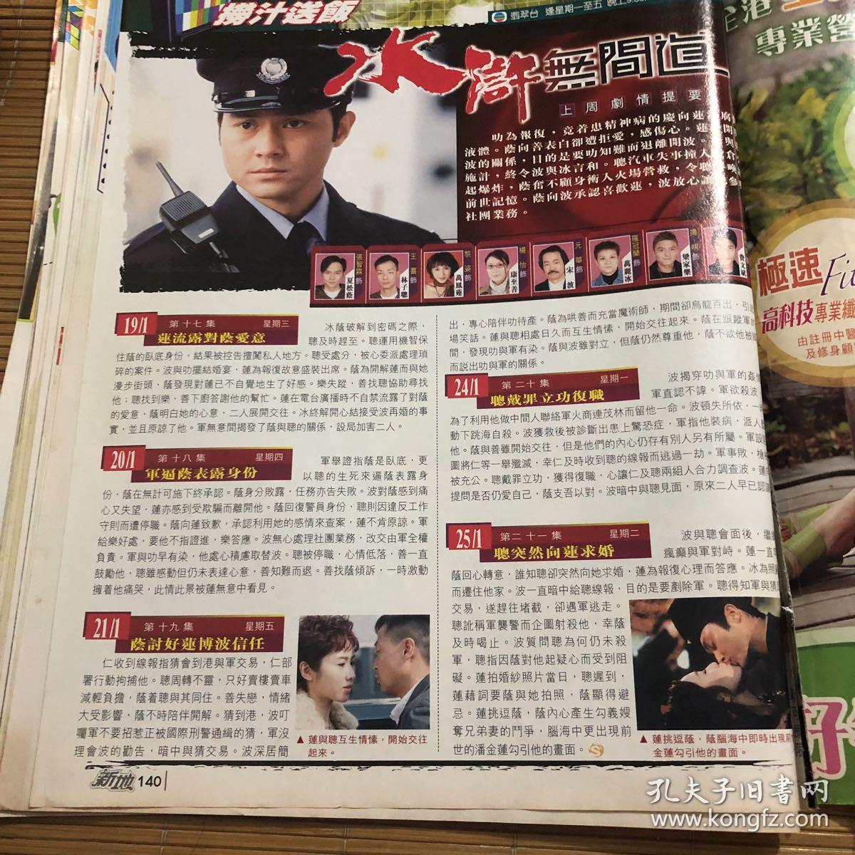 张智霖 黎姿 16开彩页dfxd371