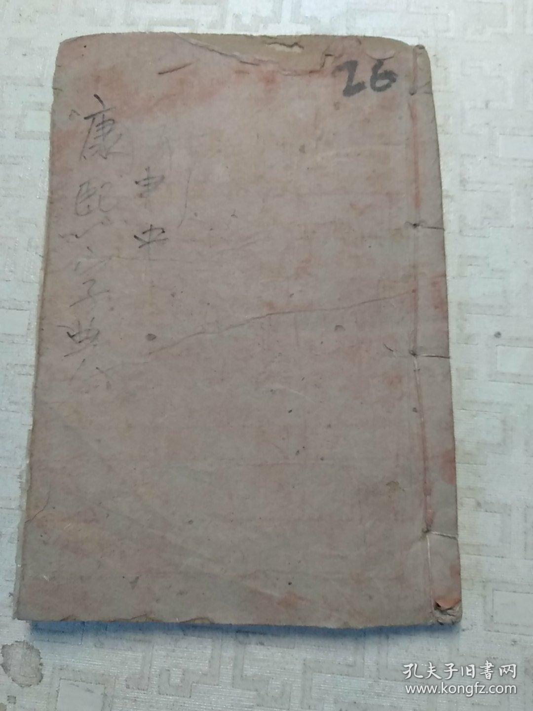 康熙字典 申集中 清代木刻本 孔夫子旧书网 康熙字典 申集中 清代木刻本 孔夫子旧书网