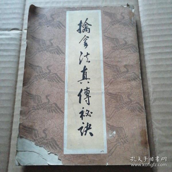 作者:徐畏三/口述 金倜声/笔记 出版社:北京市 中国书店 出版时间
