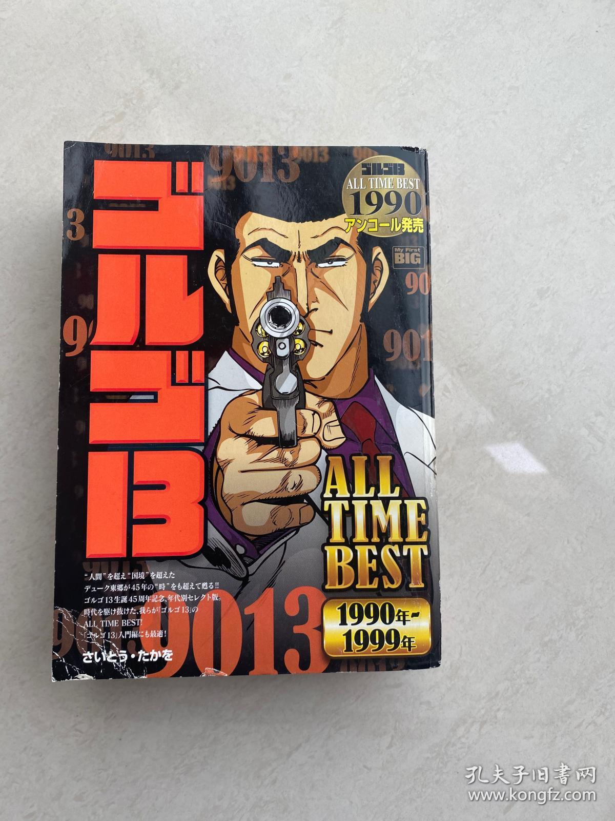 日语原版漫画ゴルゴ13骷髅13 90年代精选单本 孔夫子旧书网 日语原版漫画ゴルゴ13骷髅13 90年代精选单本 孔夫子旧书网