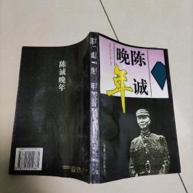 所有与"陈诚晚年"相关的在售图书