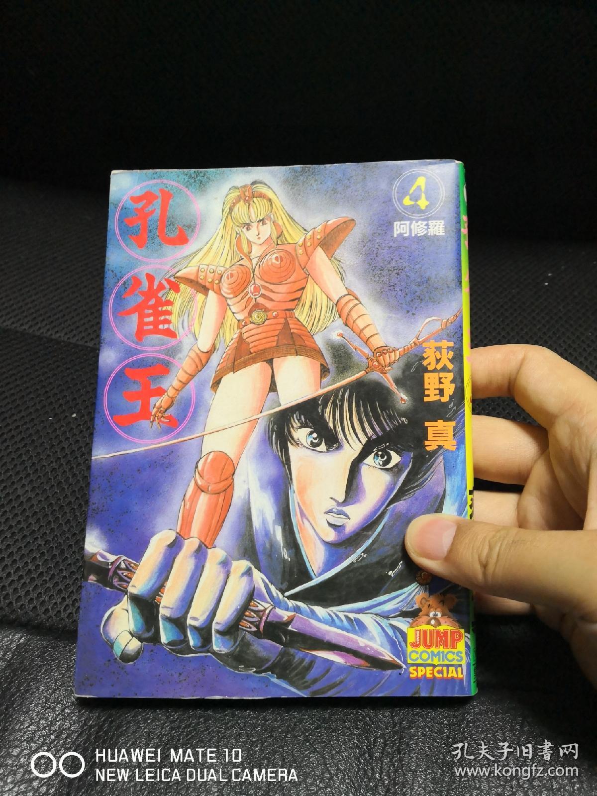 孔雀王漫画日文版第四册 孔夫子旧书网 孔雀王漫画日文版第四册 孔夫子旧书网