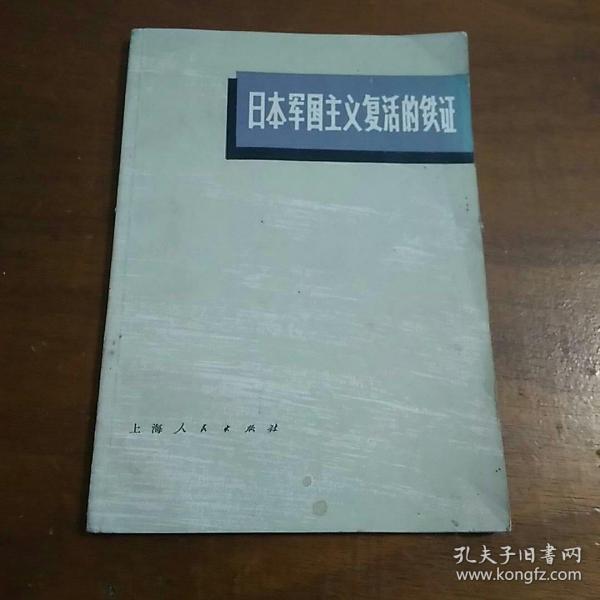 [铁证] 图书价格_书籍图片_网购评论_孔夫子旧书网