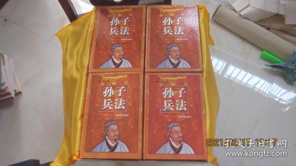 孙子兵法 全十册 中国档案出版社 盒装作者：孙武出版社：中国档案出版社