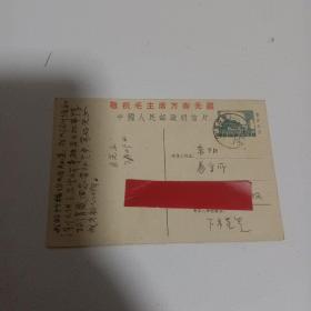 敬祝毛主席万寿无疆，中国人民邮政明信片盖小地名邮戳