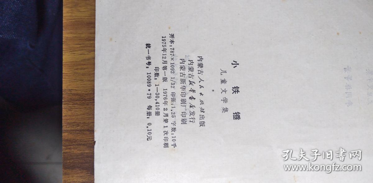 小铁锤插图红小兵故事