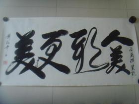 刘明奇：书法：人美歌更美（带简介）（刘明奇，1957年12月出生，大学文化  。中国书法作品国家一级评委  、中国书法家协会会员、吉林省书法家协会理事、国家公务员。先后在部队当书记，团宣传干事，师报道干事，军宣传处长，解放军报社编辑、记者，地方广播电视局，市委宣传部长等职务  。现任中国毛泽东书法研究院副院长，北京香山书法研究会秘书长，北京中海瀚林书画院院长，北京中都圣睿书画院执行院长  。）