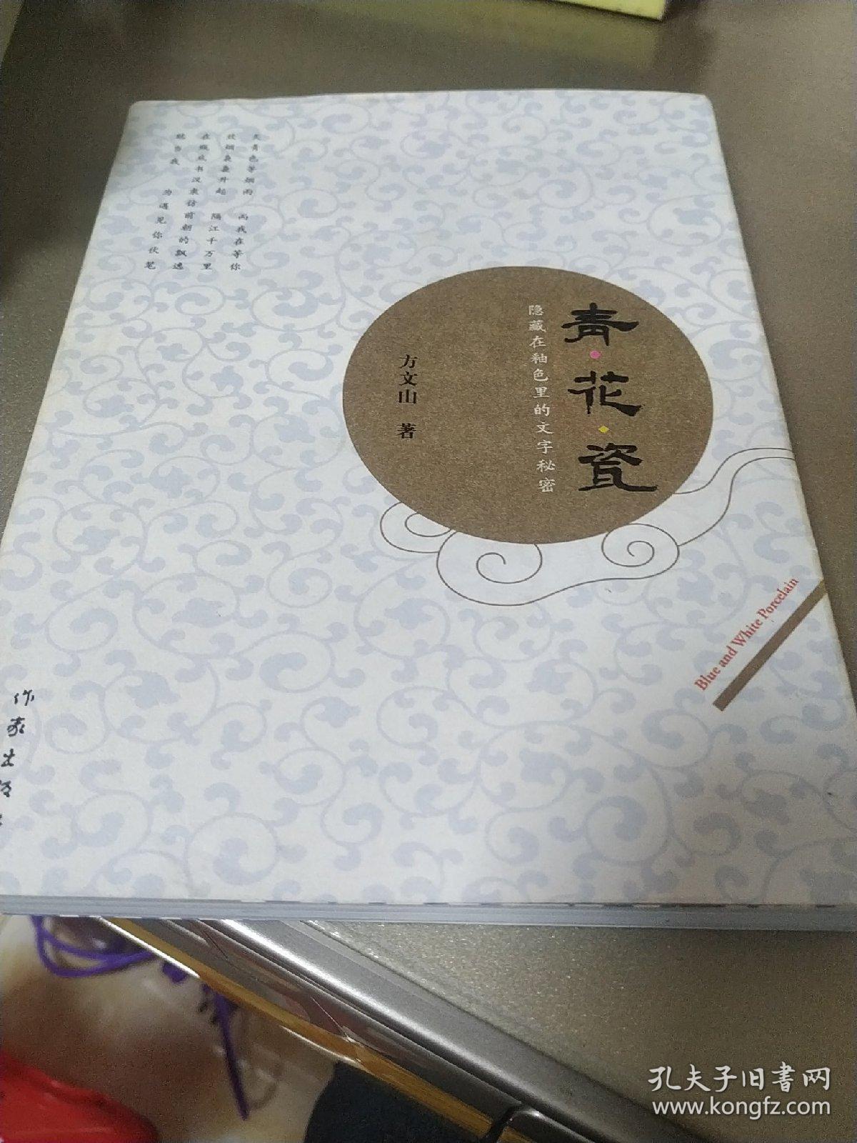 青花瓷 孔夫子旧书网