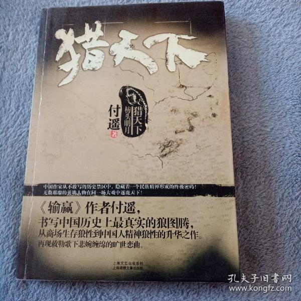 猎天下