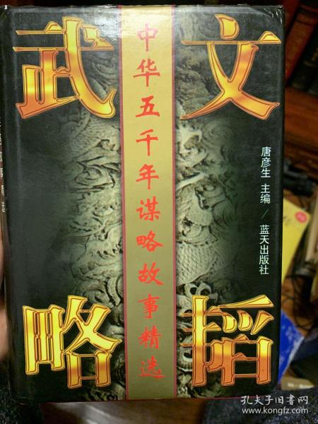 武略