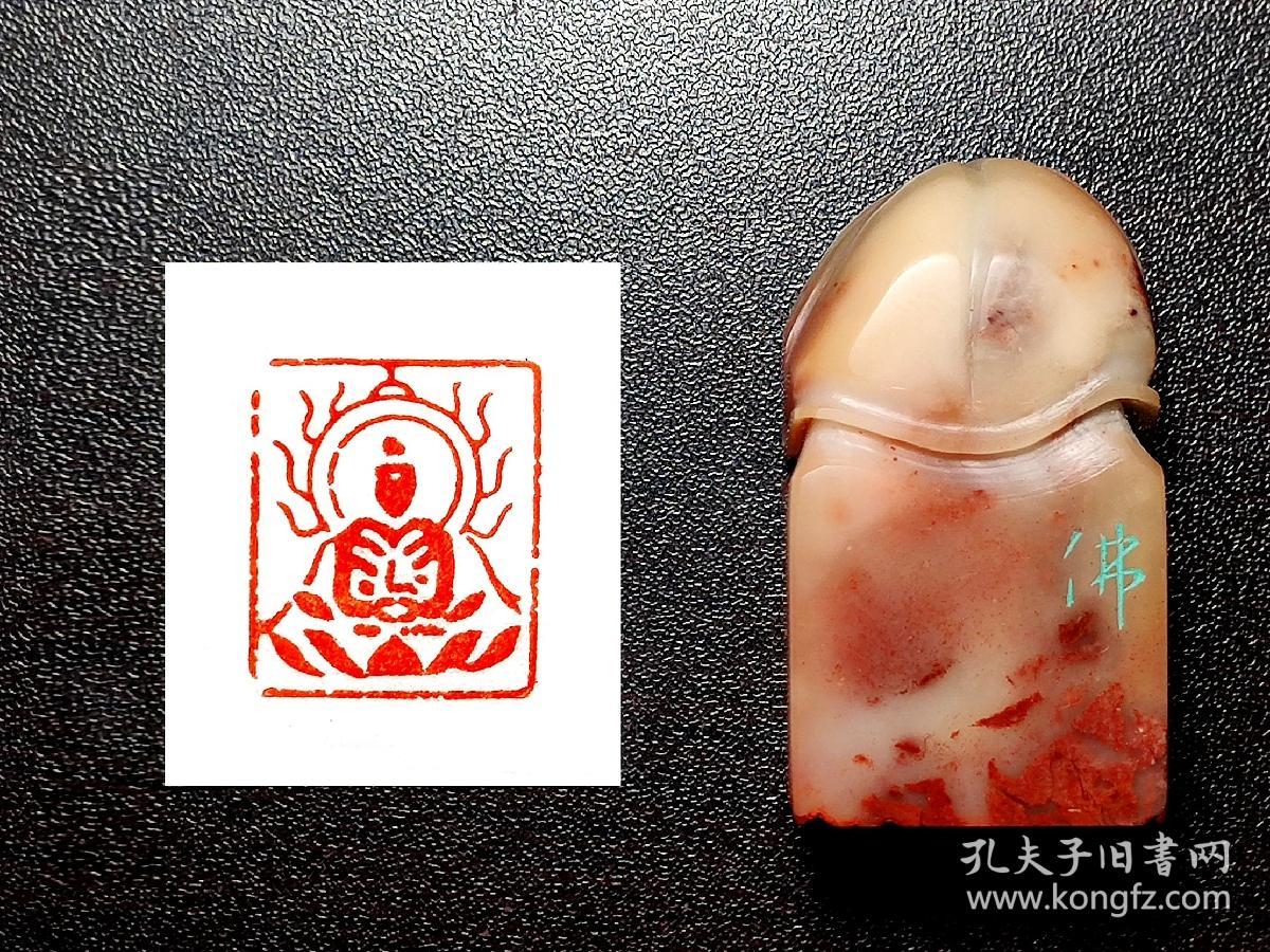 【佛像印】传统手工篆刻印章书法国画成品闲章压角章