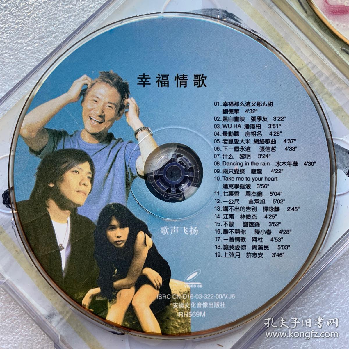 杯水情歌男人篇歌曲vcd双碟