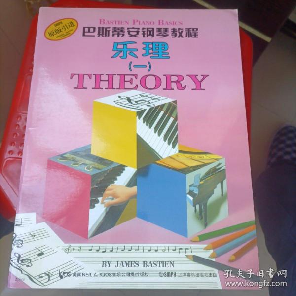 巴斯蒂安 钢琴 教程-乐理