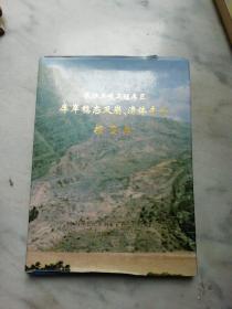 长江三峡工程库区库岸稳态及崩滑体专论插图集