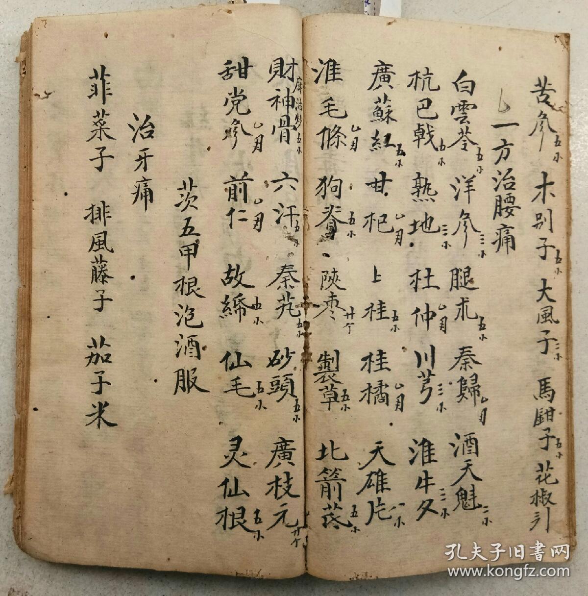 清或民手抄 丹方,药方 50页98面