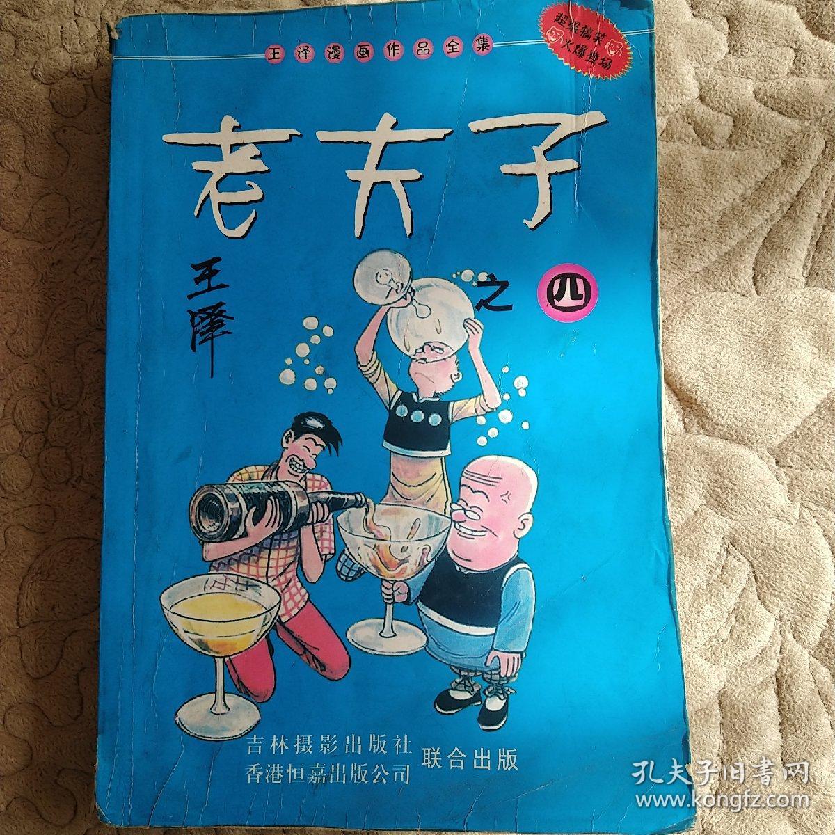 老夫子7_孔夫子旧书网