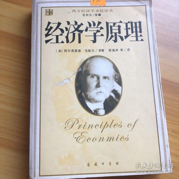 经济学原理作者：阿尔弗雷德·马歇尔出版社：商务印书馆出版时间：2010-07
