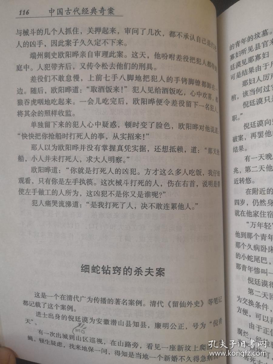中国古代经典奇案