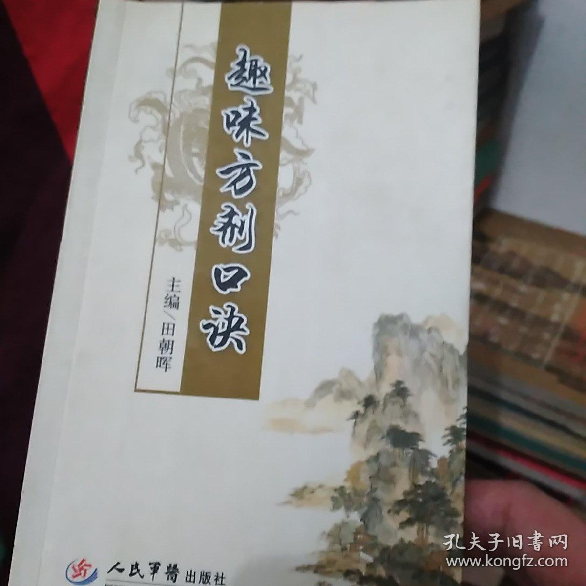 中医内科学方剂开云体育- 开云体育官方网站- 开云体育APP下载+歌诀docx