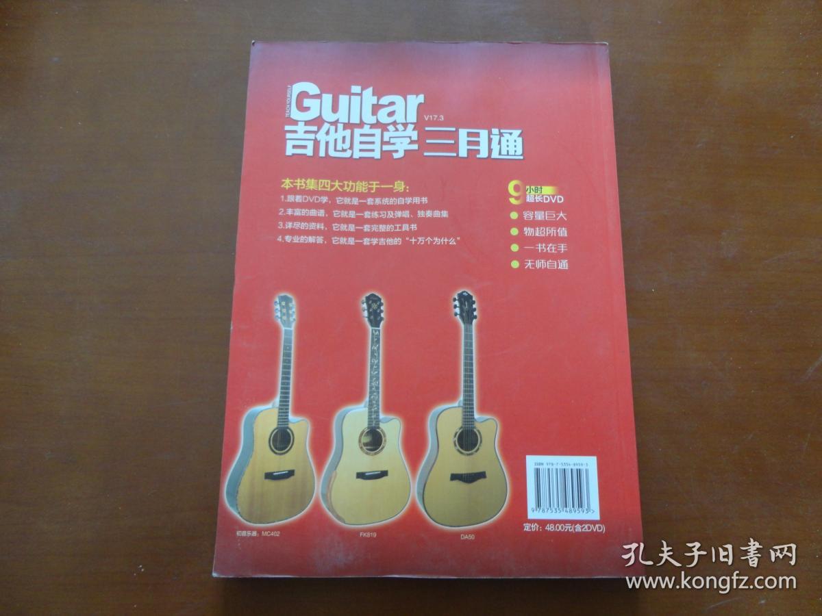 刘传风华系列从书吉他自学三月通精彩完美版