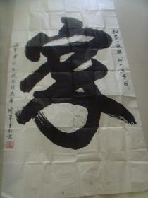 苗小龙：书法：家（带简介）（苗小龙。1952年生，河南济源人。入编中国名将、名家、名人书画大型季年华，并被纪念馆收藏；担任二十一世纪中华翰墨名家大典编委，其榜书作品《福》被收编于第一卷内；2004年对联作品被时任联合国秘书长安南欣赏收藏。中国书法家协会会员， 2013年起担任中榜书家协会常务副主席。）（大幅参展获奖作品）