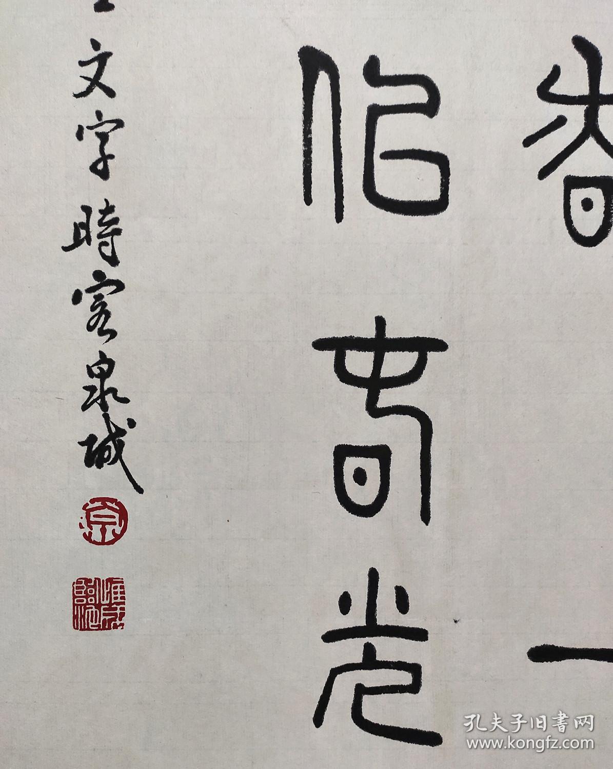 中国书法家协会山东分会顾问宗惟成书法