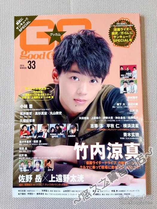 日文原版 Gc 杂志竹内凉真佐野岳上远野太洸小林丰高杉真宙横滨流星志尊淳山本凉介佐佐木喜英山本凉介中川大志松田岳白又敦写真采访拉页海报 日文原版 Gc 杂志竹内凉真佐野岳上远野太洸小林丰高杉真宙横滨流星志尊淳山本凉介佐佐木喜英山本凉介中川大志松田岳白又敦写真采访拉页海报