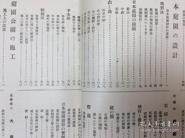 最新造园法全2冊日式庭園洋庭公園遊園地等综合园艺大系昭和5年1930年绝版孤本包邮 孔夫子旧书网