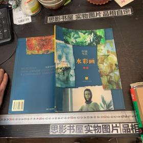 中国当代水彩画精选