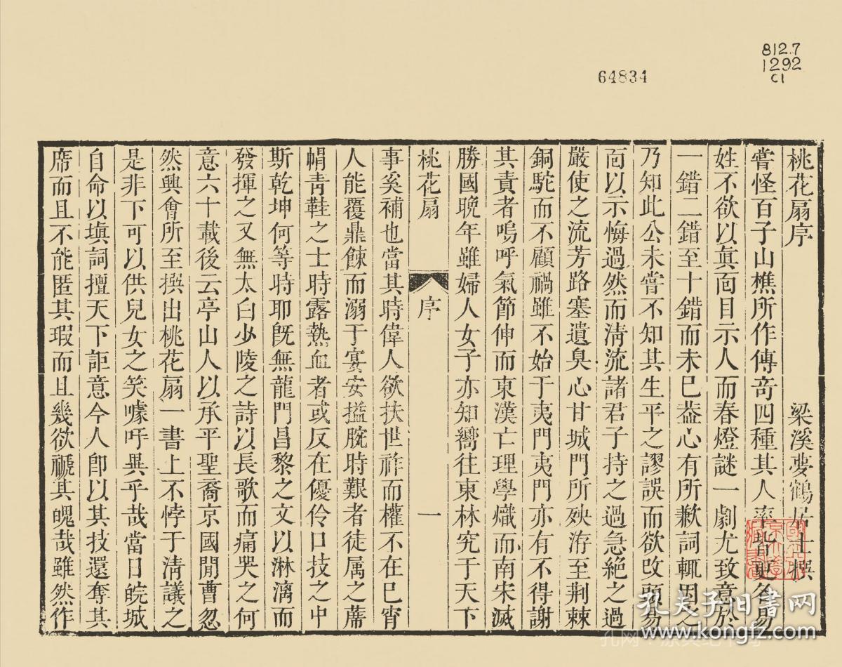 【复印件】古籍善本,清康熙孔氏介安堂刻本:桃花扇传奇,原书共4册