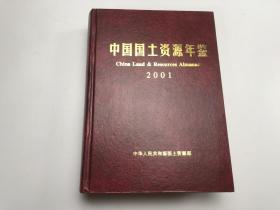 中国国土资源年鉴 2001