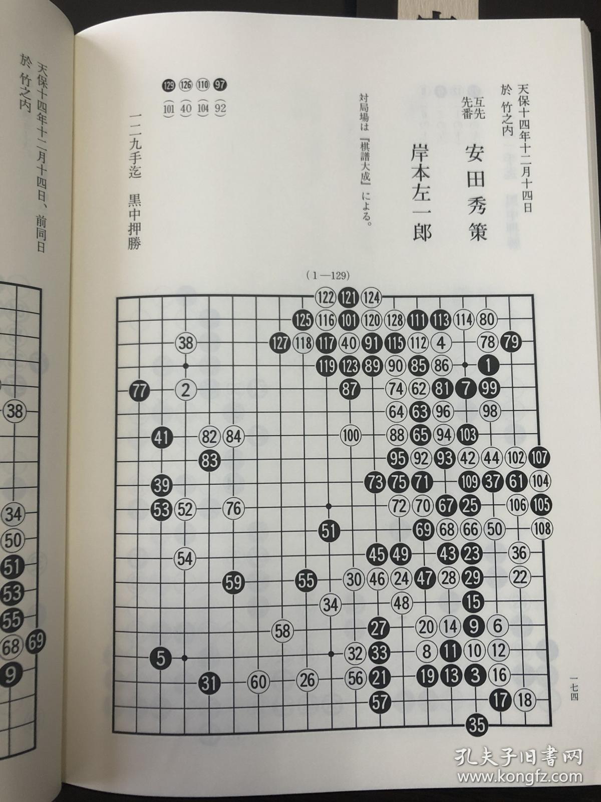 日本原版完本本因坊秀策全集全5册大16开布面精装本是日本所出的秀策