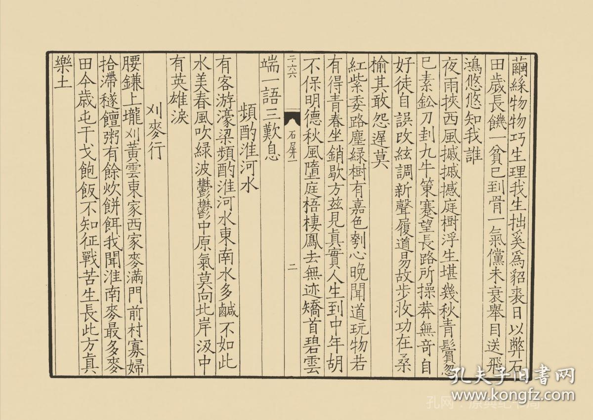 【复印件】古籍善,清初毛氏汲古阁影宋抄本:汲古阁景抄南宋六十家小集
