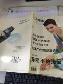 大都市    2000年6月号    总第21期