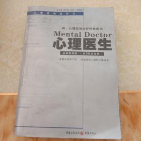 心理医生最新修正版第30次印刷
