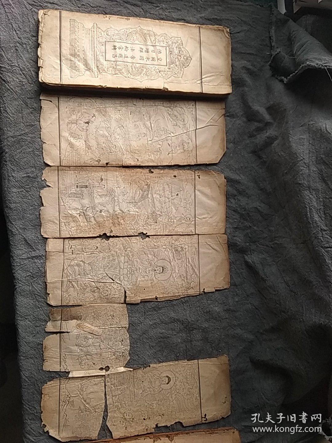 乾隆皇家开化榜纸鲍相廷潭柘寺请刊本妙法莲华经观世音菩萨普门品一册