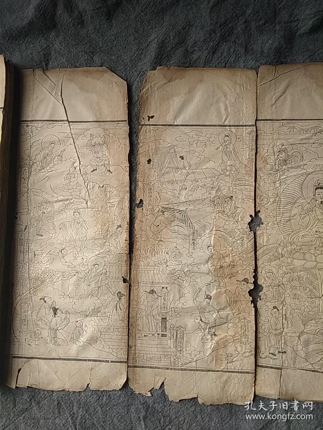 乾隆皇家开化榜纸鲍相廷潭柘寺请刊本妙法莲华经观世音菩萨普门品一册