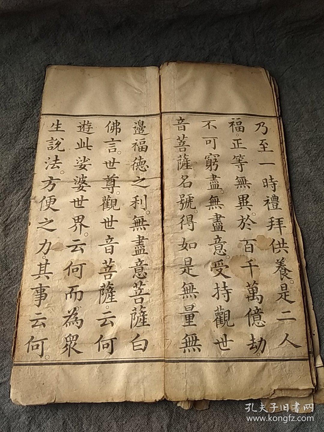 乾隆皇家开化榜纸鲍相廷潭柘寺请刊本妙法莲华经观世音菩萨普门品一册