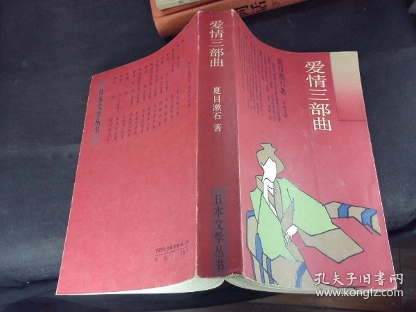 [爱情三部曲 译文] 图书价格_书籍图片_网购评论_孔夫子旧书网