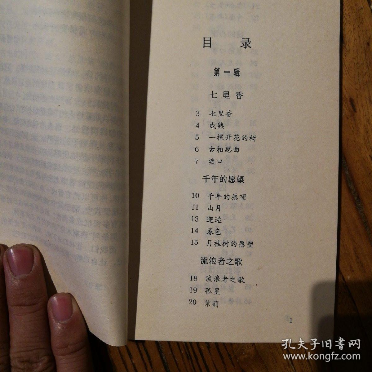 【席慕蓉诗集】无怨的青春 插图本 中国友谊_席慕容_孔夫子旧书网