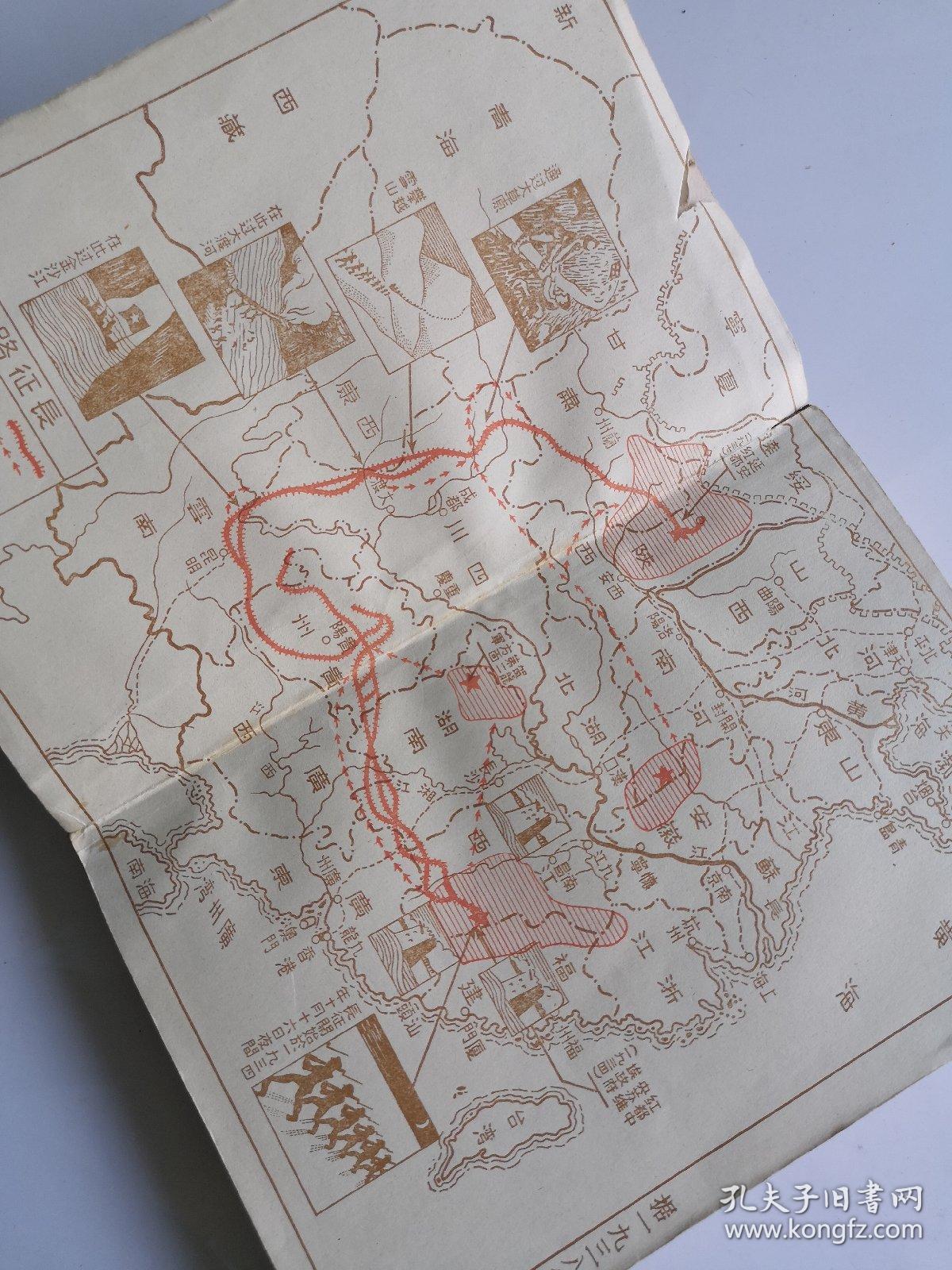 西行漫记(原名:红星照耀中国)_埃德加61斯诺_孔夫子旧书网