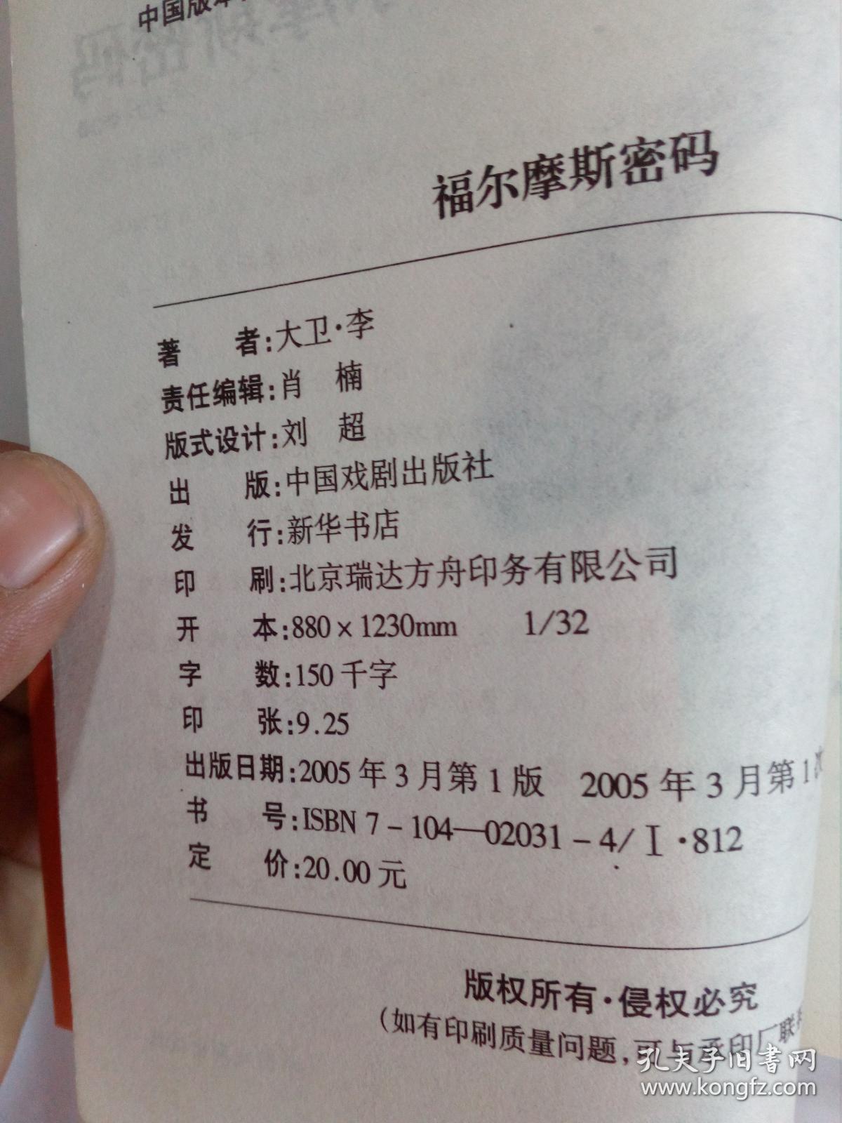 福尔摩斯密码