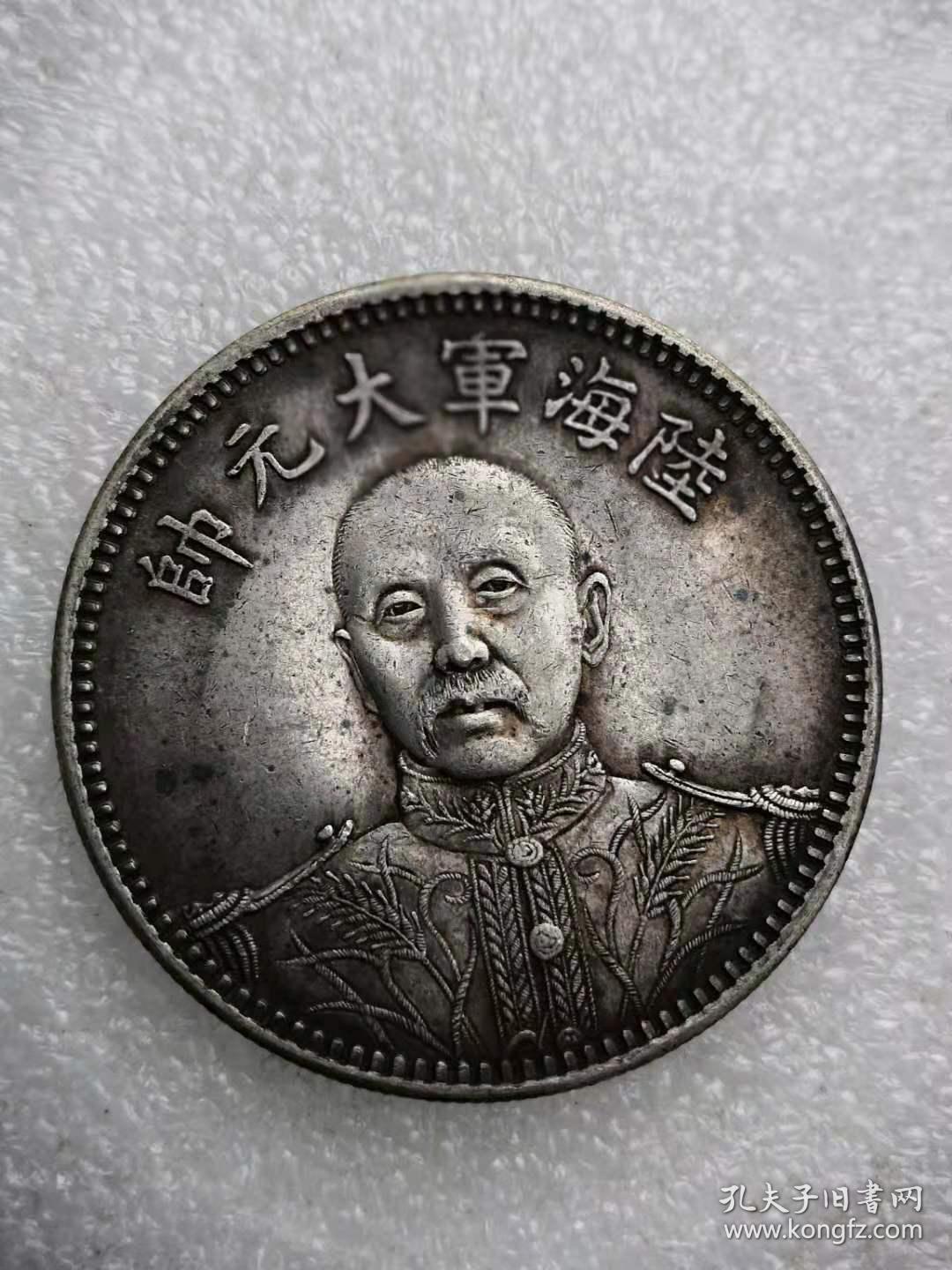 老银元中华民国陆海军大元帅中华民国十五年纪念币银圆