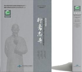 聊斋（世界语版）