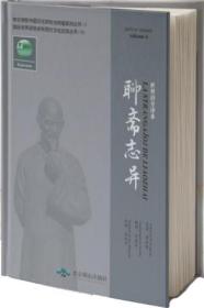 聊斋（世界语版）