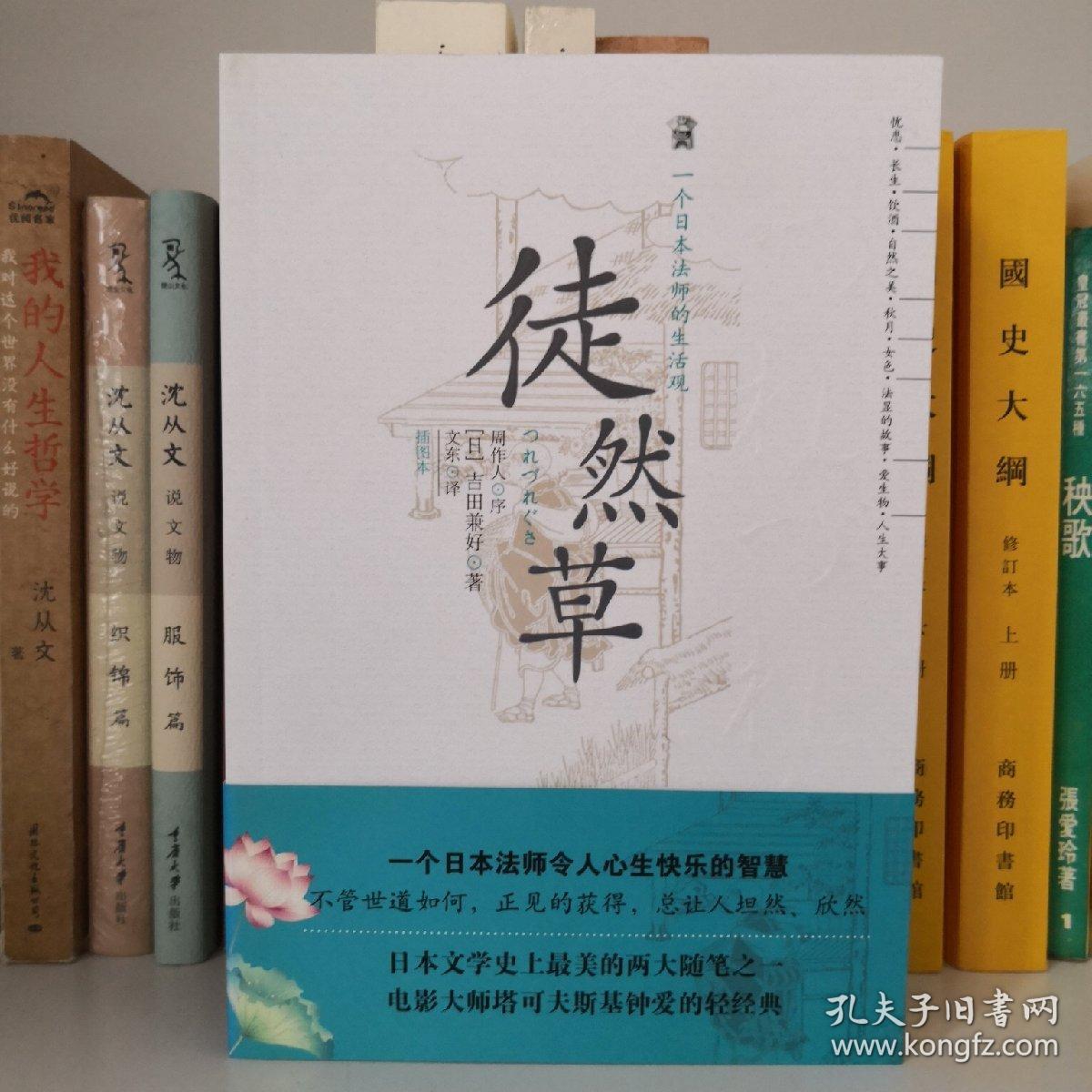 徒然草 孔夫子旧书网 徒然草 孔夫子旧书网