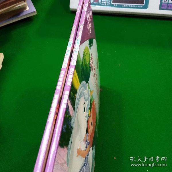 万圣节舞会.皇家睡衣派对/小公主苏菲亚智慧与成长双语故事