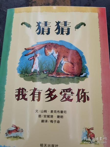 猜猜我有多爱你